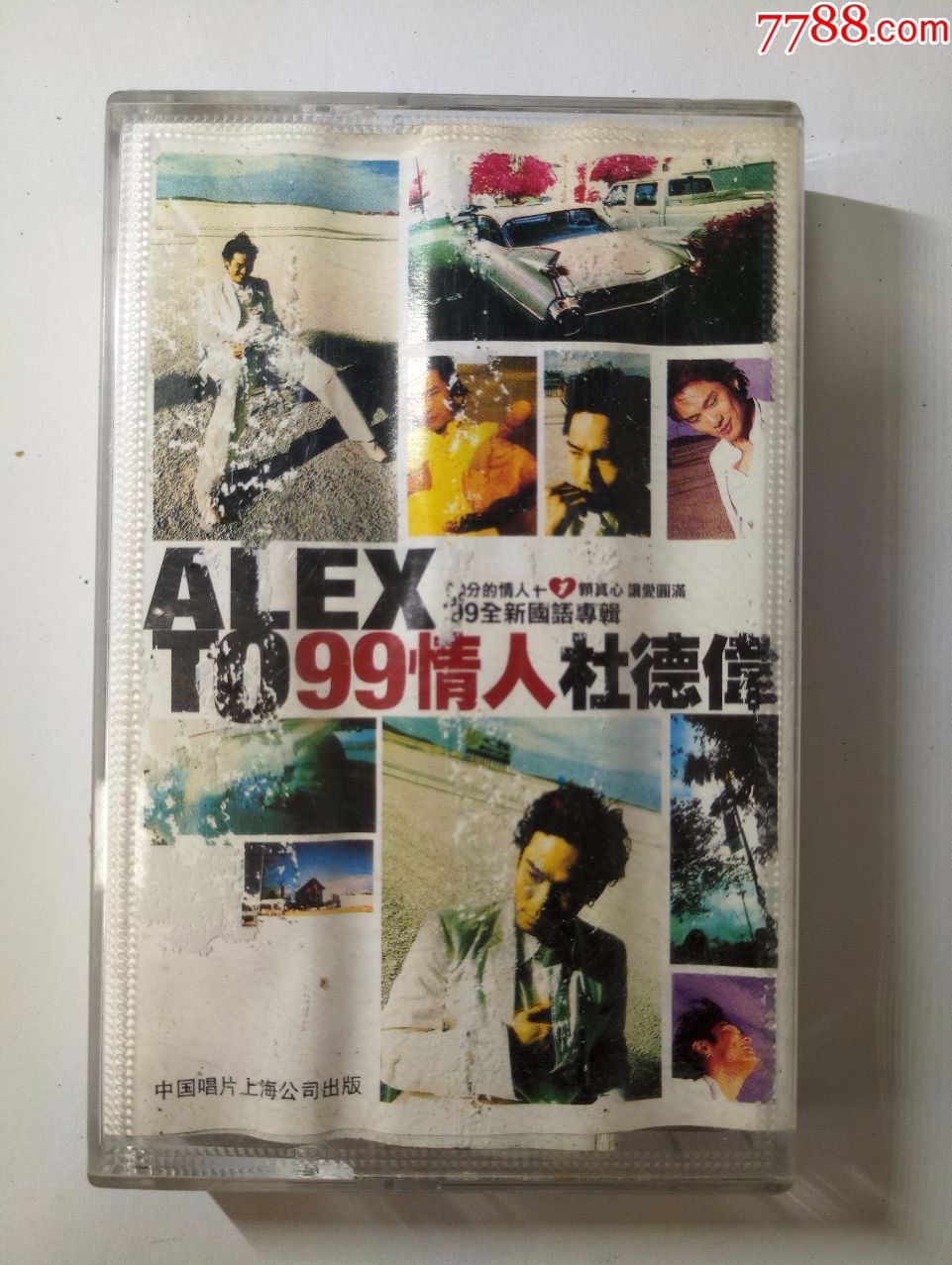 杜德伟——99情人