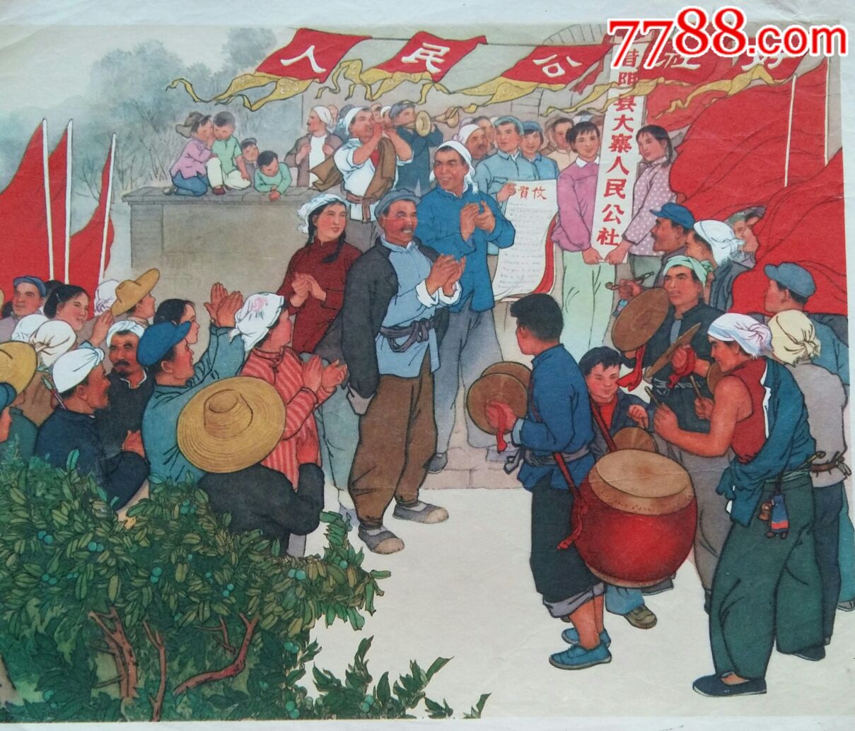 昔阳县大寨人民公社《六十年代,绘画精美,色彩艳丽,题材经典》