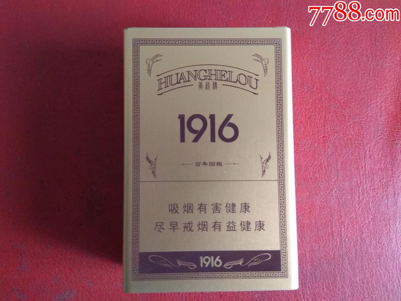 黄鹤楼 百年回报12版