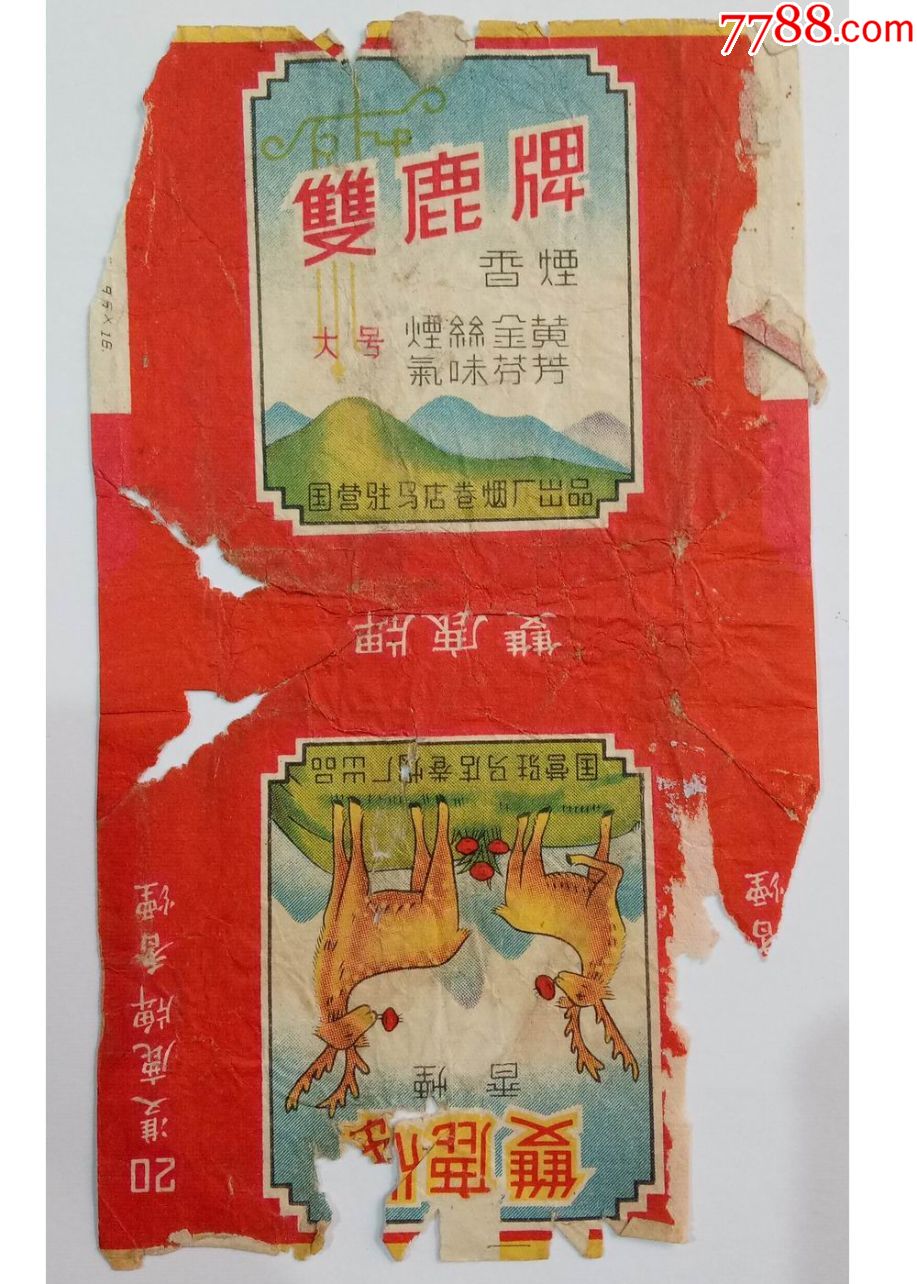 早期烟标:==双鹿牌==