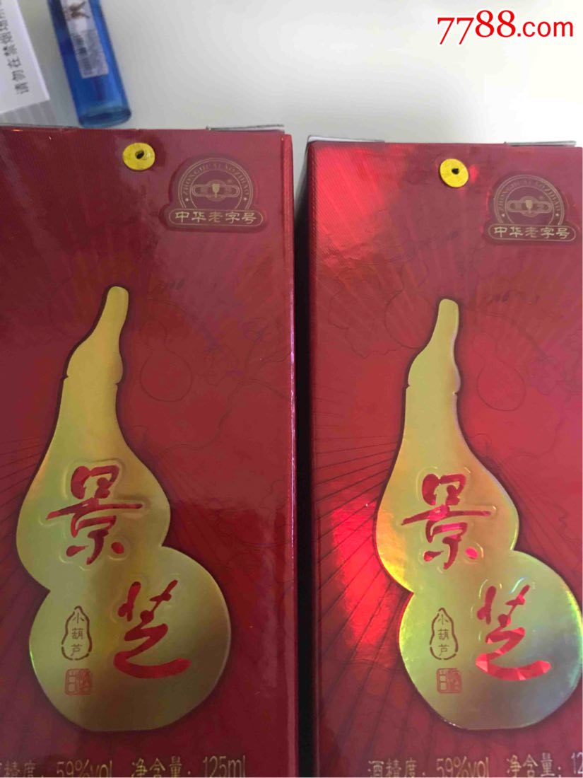 59度景芝葫蘆酒兩瓶