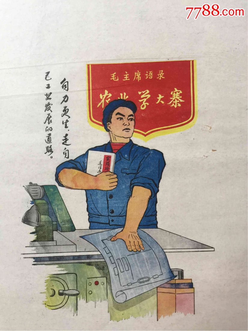 大寨精神卡通画图片