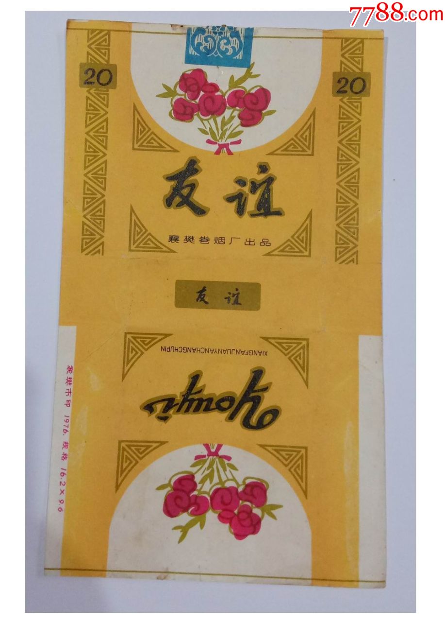 早期烟标:==友谊牌==