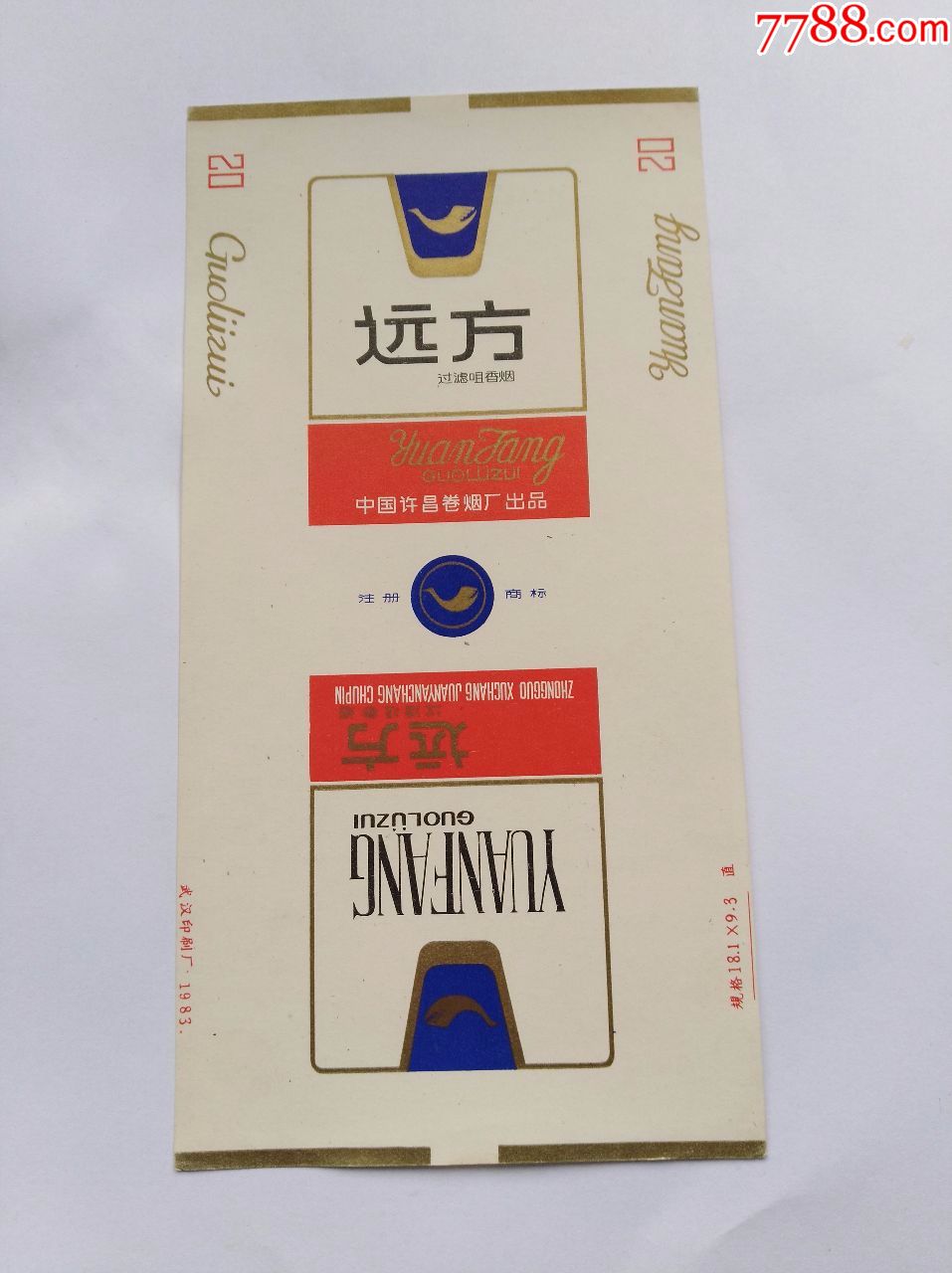 许昌卷烟厂·远方