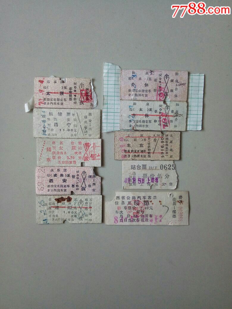 十张老车票