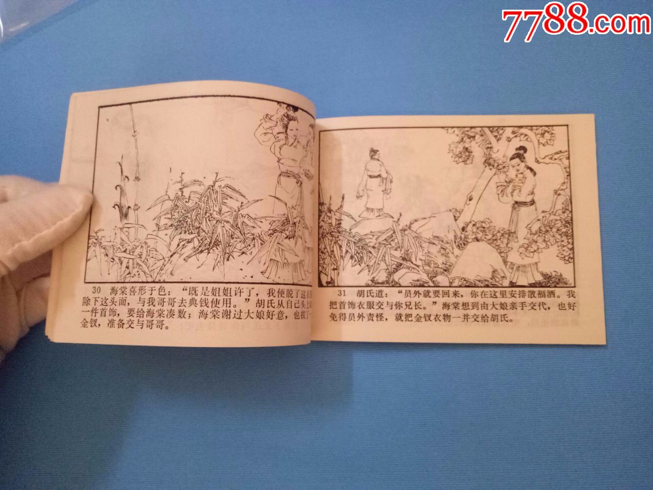 灰阑记-au17923635-连环画/小人书-加价-7788收藏__中国收藏热线