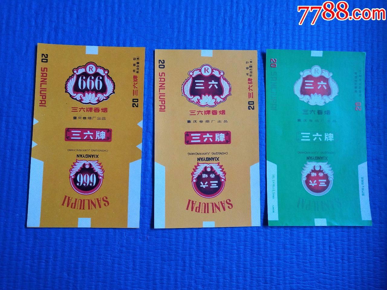 重庆卷烟厂:三六