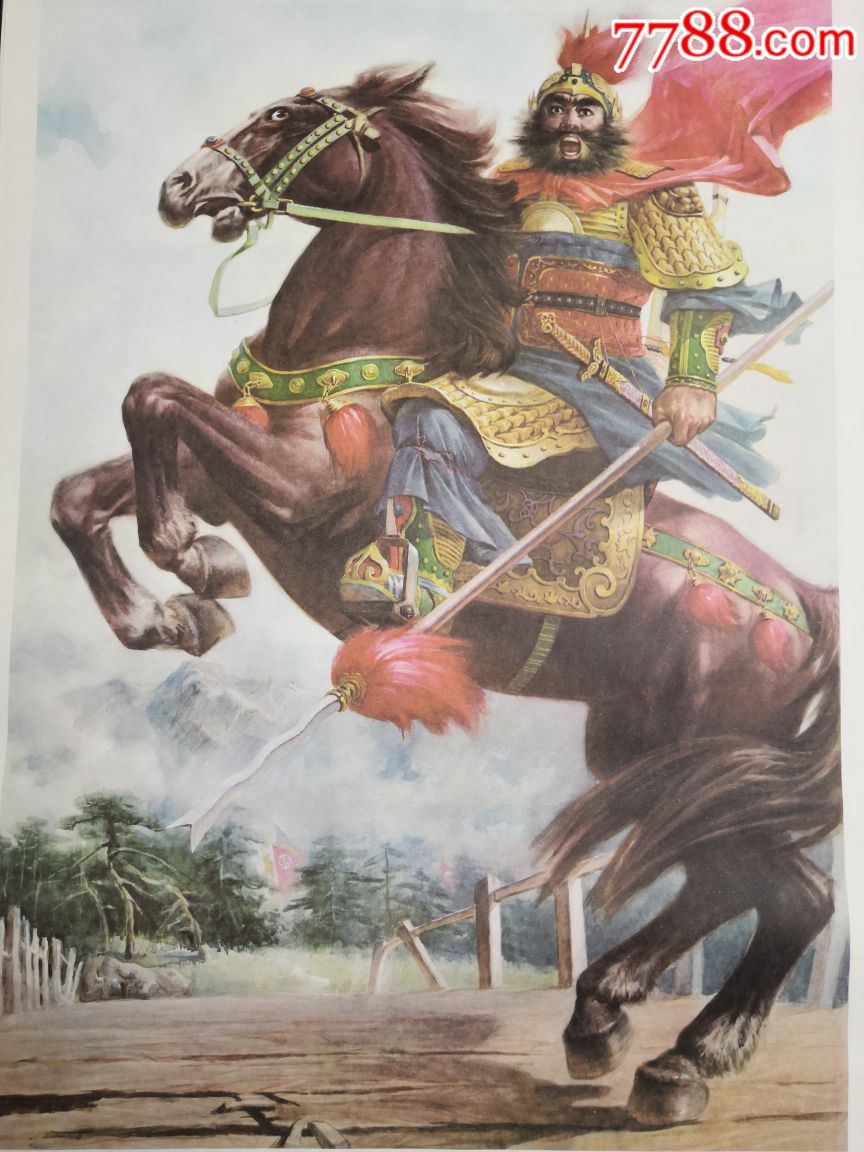 张飞喝断长坂桥-au17929647-年画/宣传画-加价-7788收藏__收藏热线