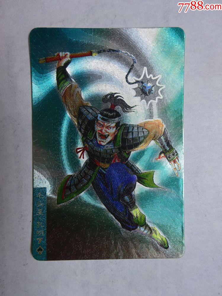 统一小浣熊水浒英雄传62号(硬闪卡)毛头星.孔明