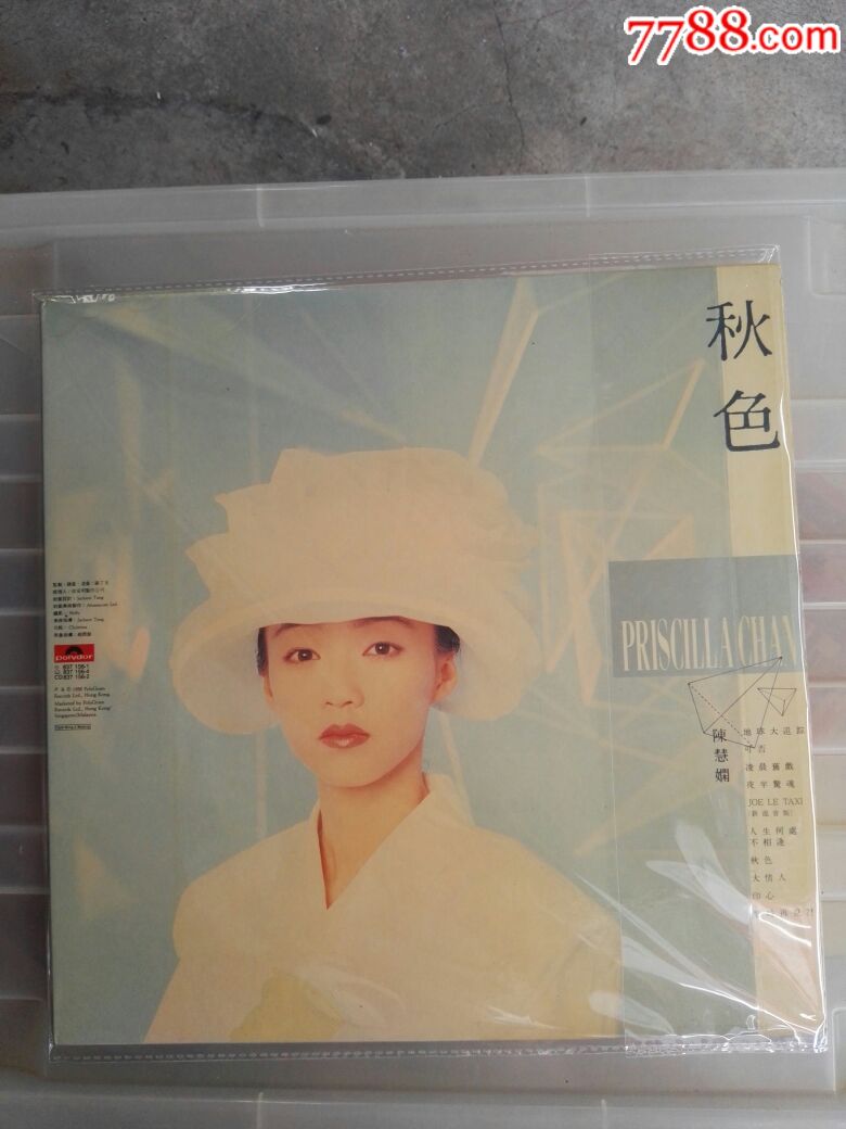 陈慧娴——秋色