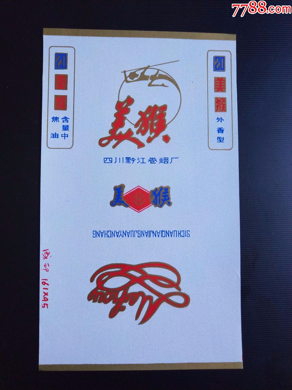 黔江卷烟厂:美猴