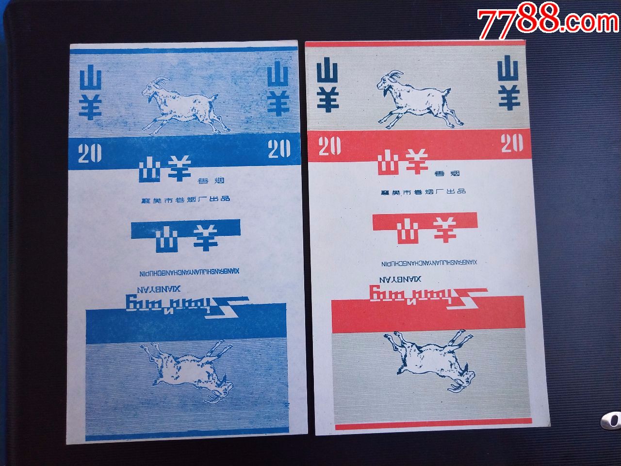 襄樊卷烟厂:山羊