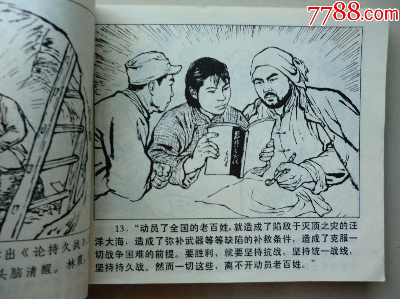 地道战(大文革,绘画精美)-au17944870-连环画/小人书-加价-7788收藏