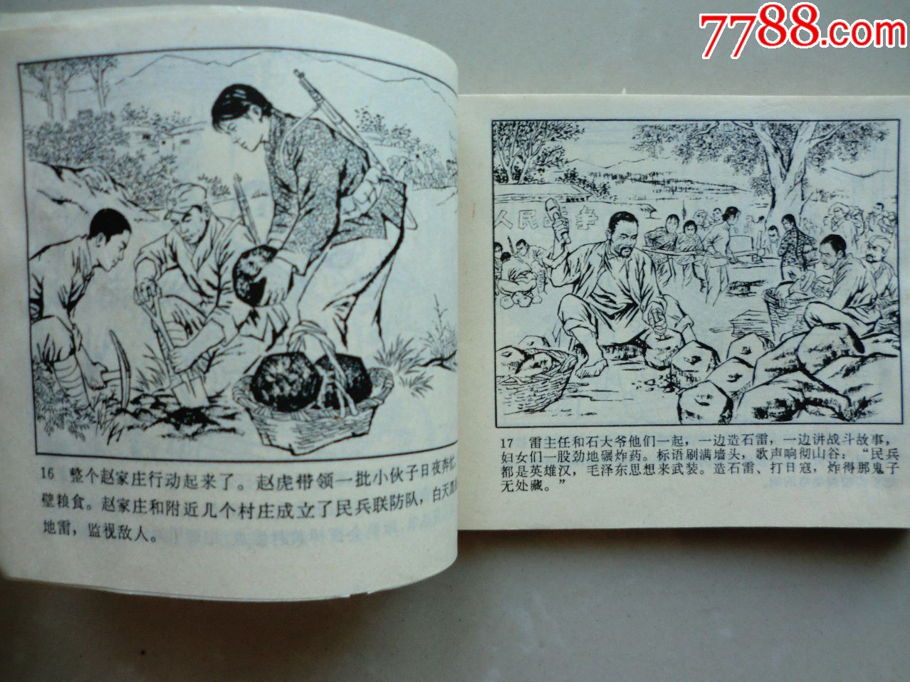 地道战(绘画精美)-au17944907-连环画/小人书-加价-7788收藏__收藏
