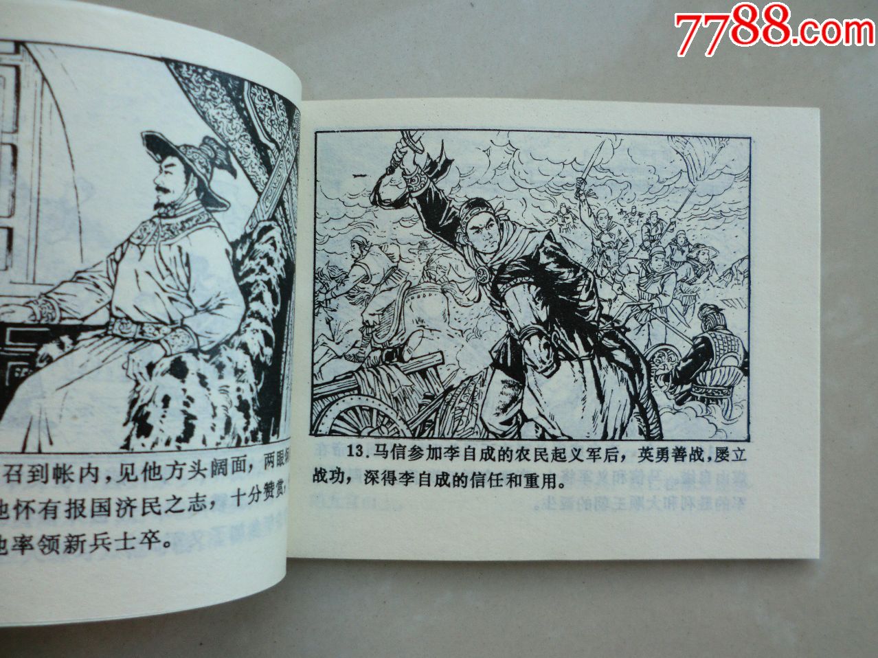 屋面将军—马信(缺本,3万册)-au17945553-连环画