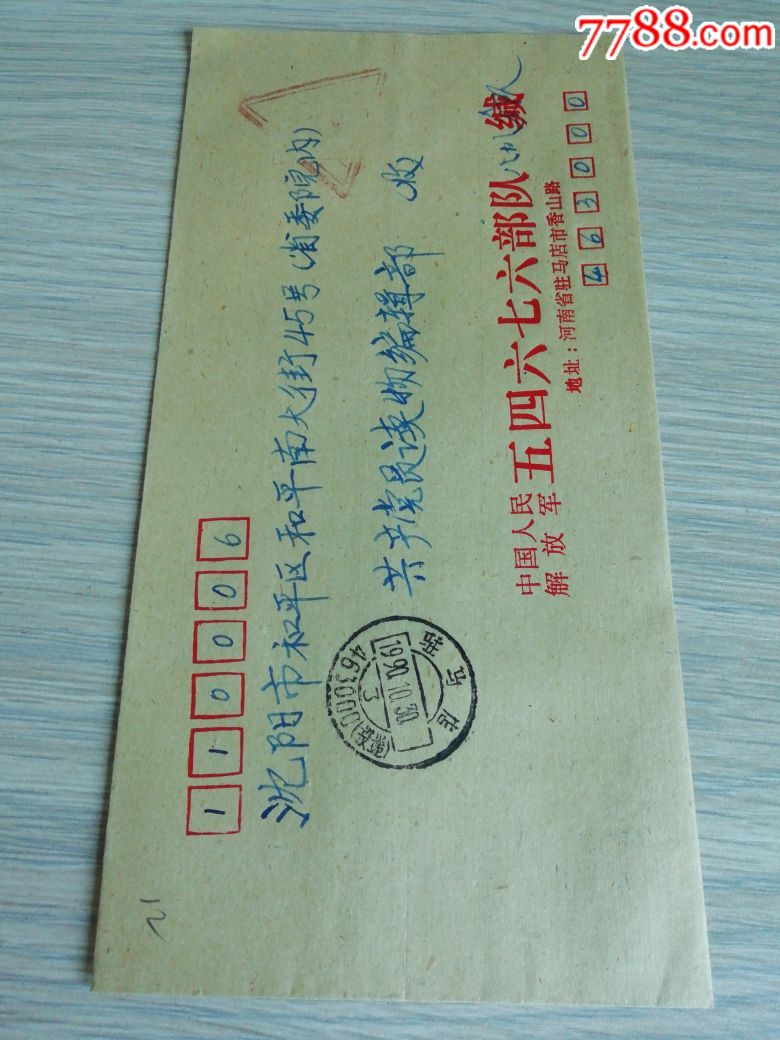 中国人民解放军54676队实寄封驻马店463000投递戳无省名特殊戳