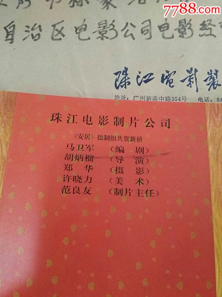 90年代珠江電影製片公司發給西藏自治區電影公司的新年賀卡6張,未使用