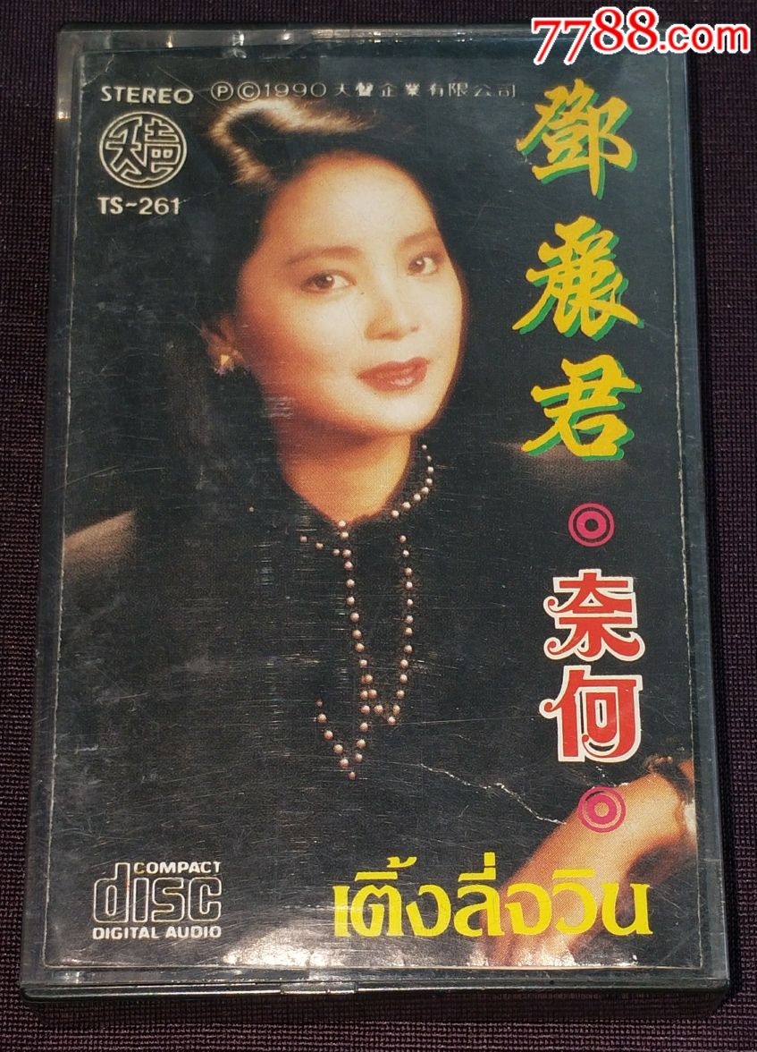 邓丽君《奈何》天声录音机构磁带