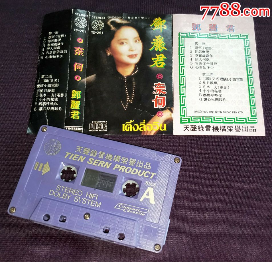 邓丽君《奈何》天声录音机构磁带