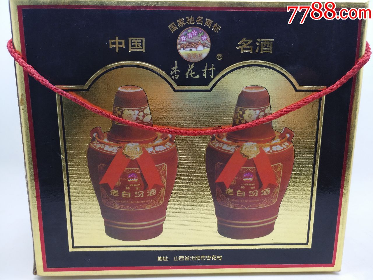 99年老白汾酒45度225ml*2空瓶一对