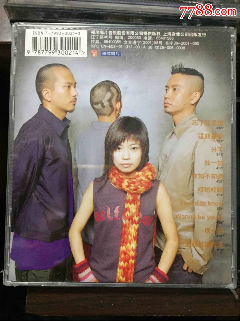 蟑螂乐队,第4蟑,上海音首版CD,全新未拆