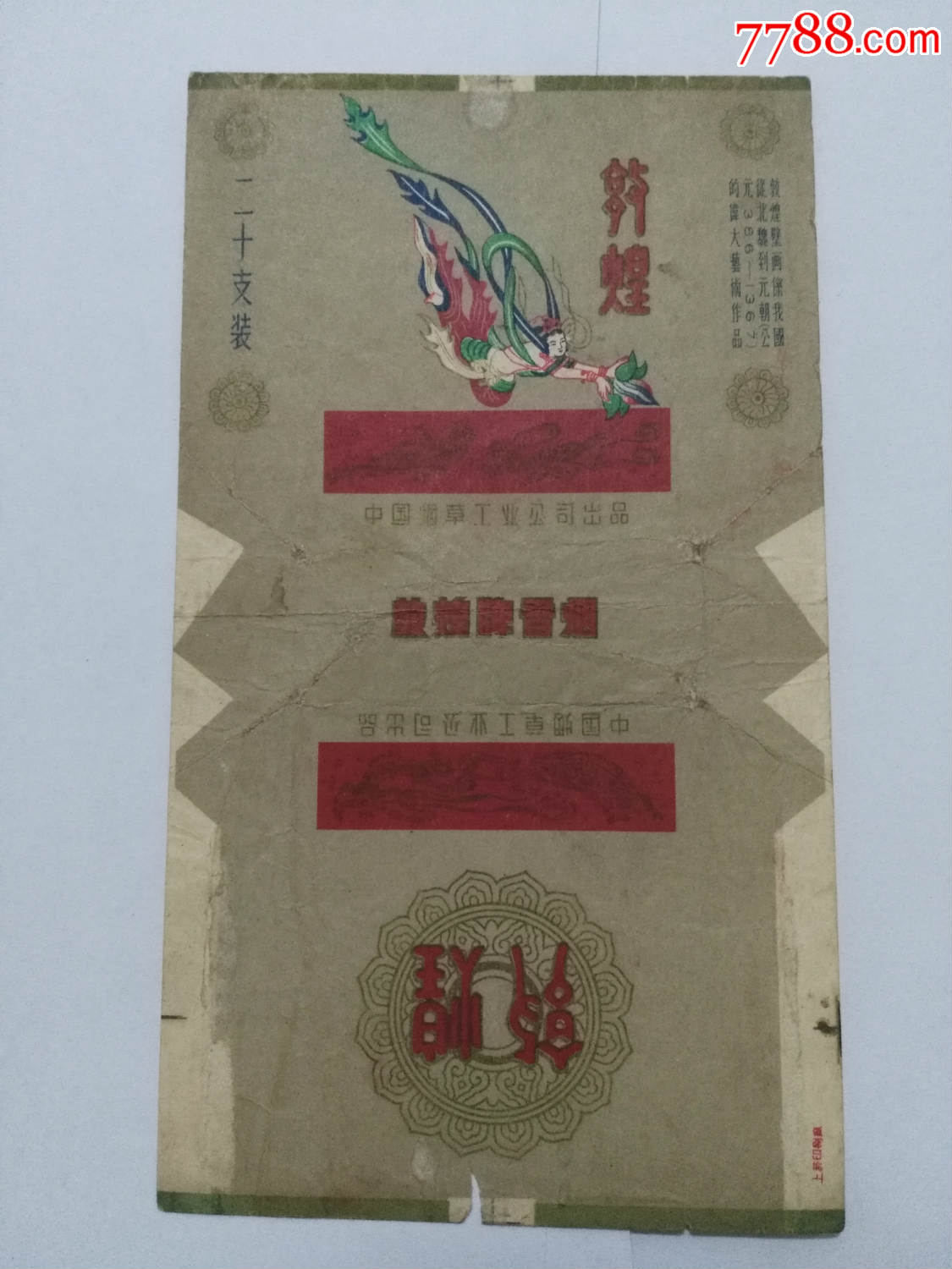 敦煌_烟标/烟盒【青城书斋】_第1张_7788小人书