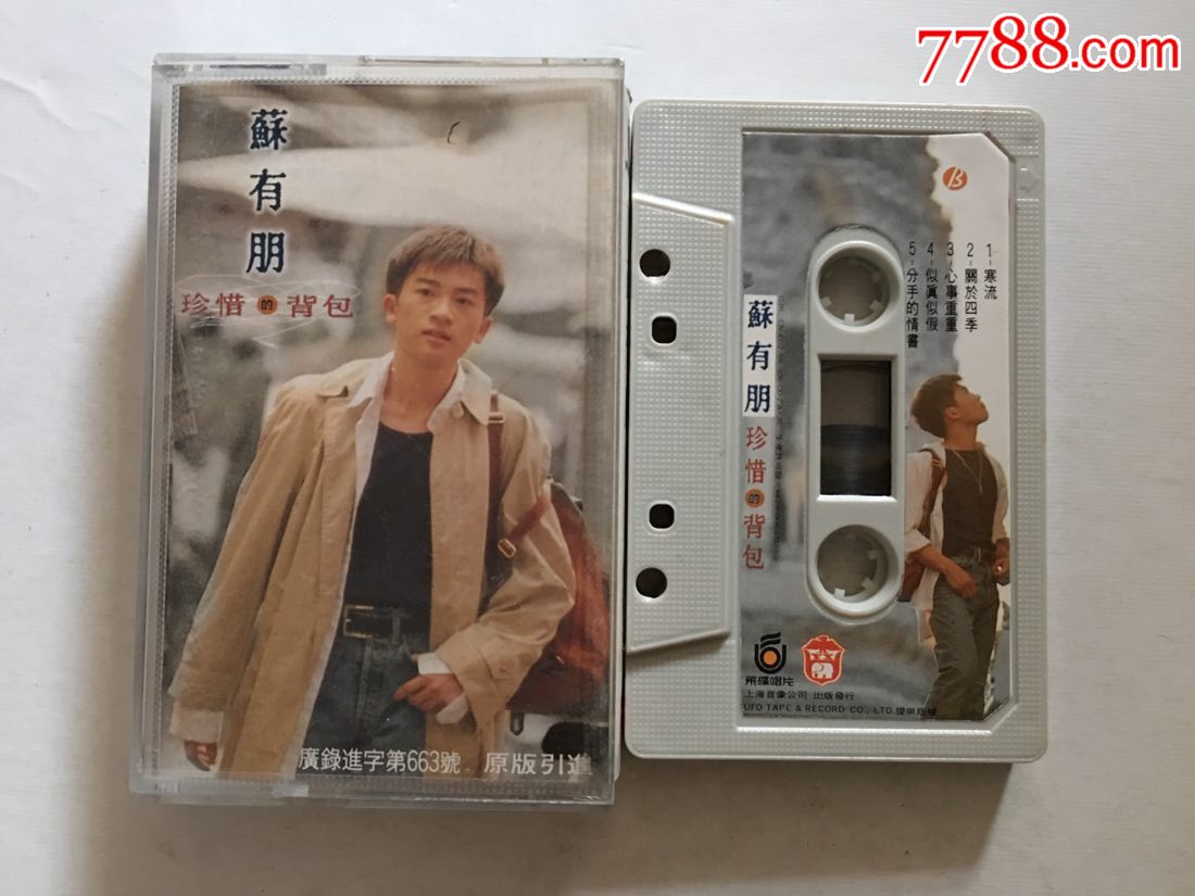 苏有朋***珍惜背包