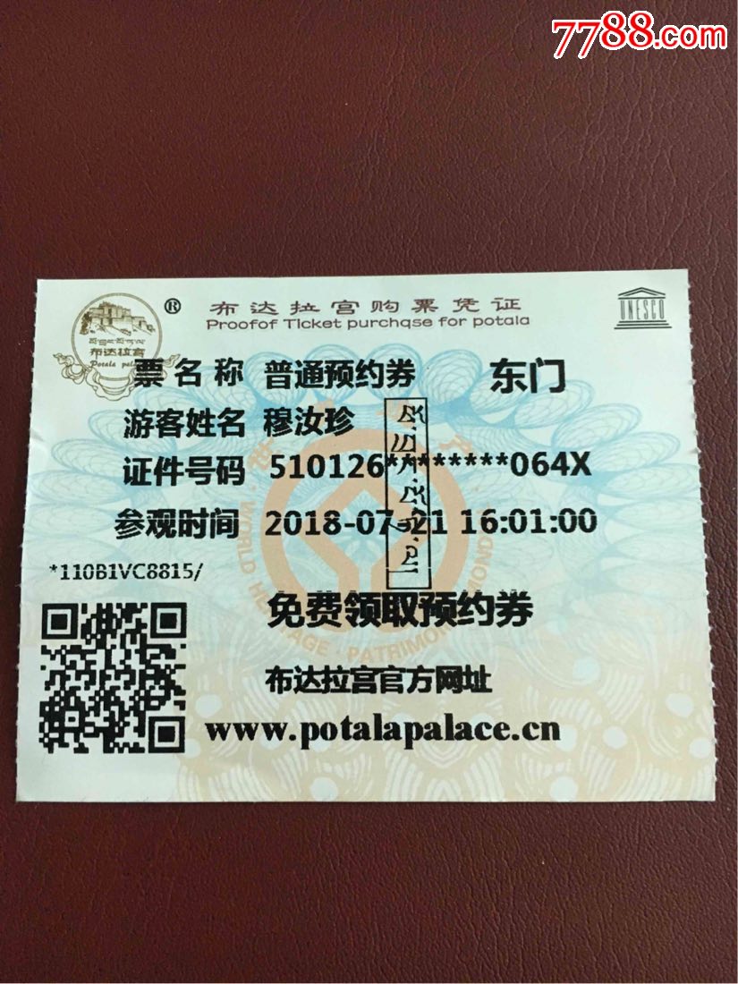 布达拉宫】～【普通预约劵】～特稀品种-au17964846-旅游景点门票