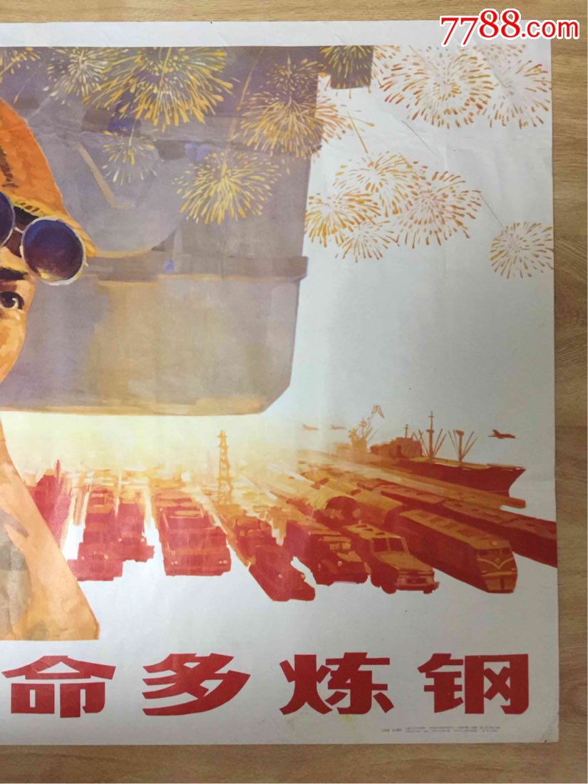 我为革命多炼钢(全开)