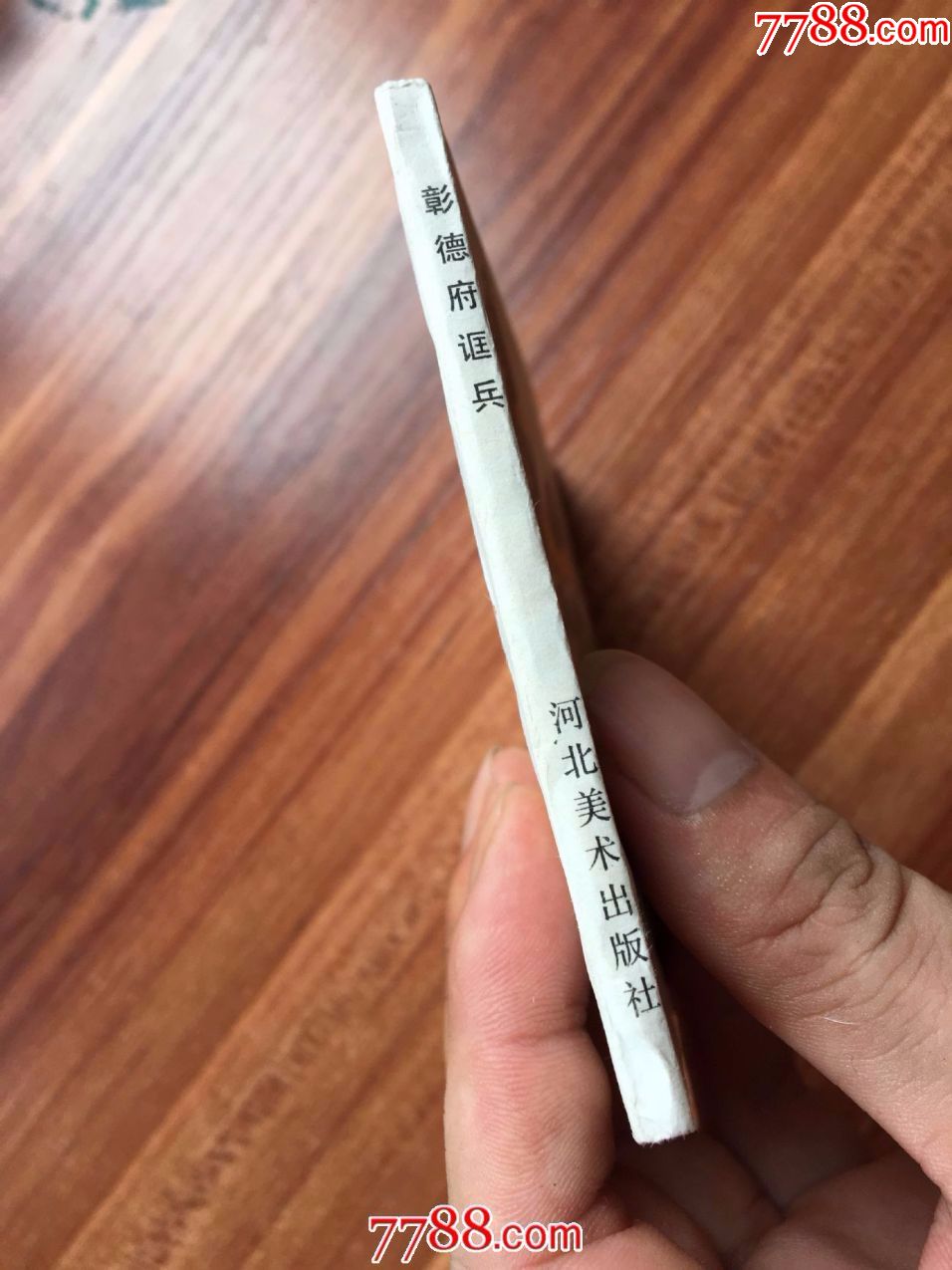 呼家将之十一——彰德府诓兵