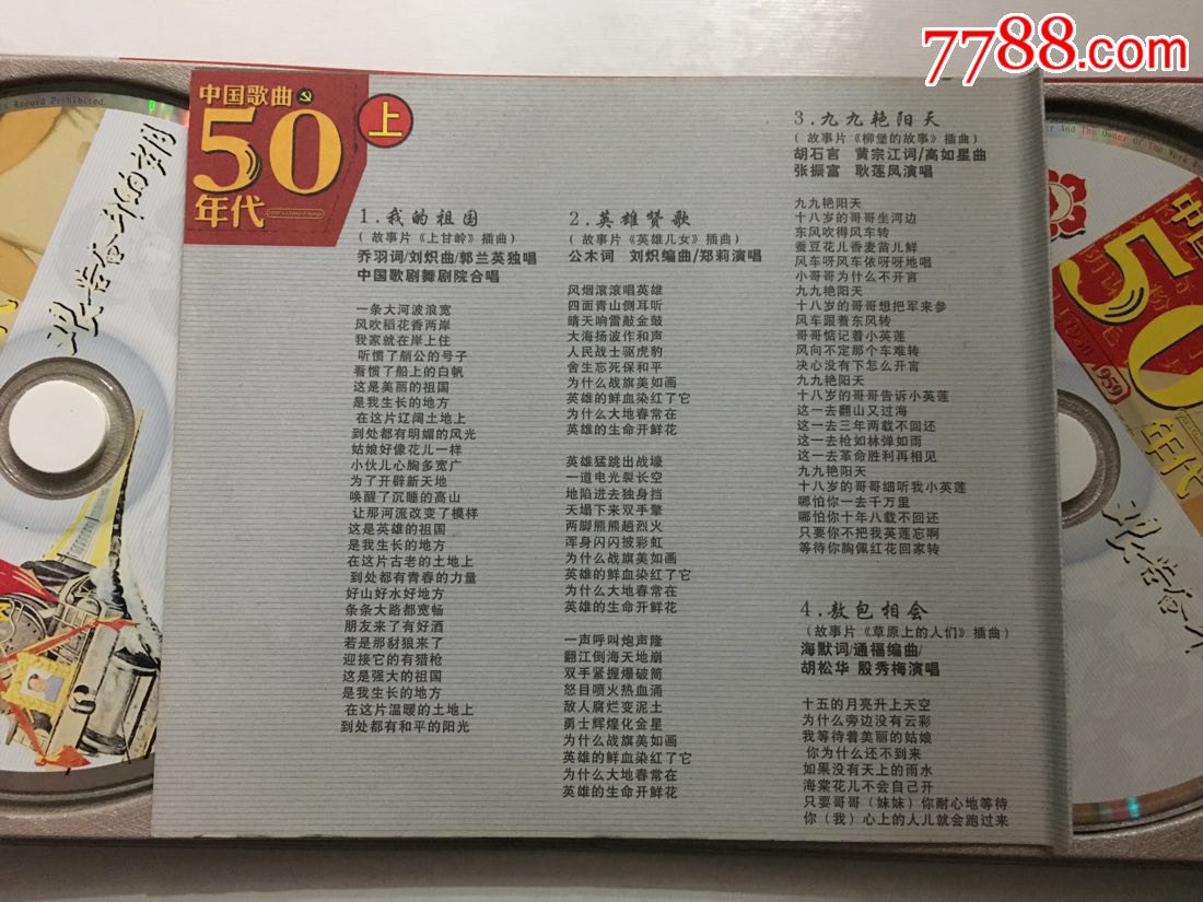 中國歌曲50年代2cd