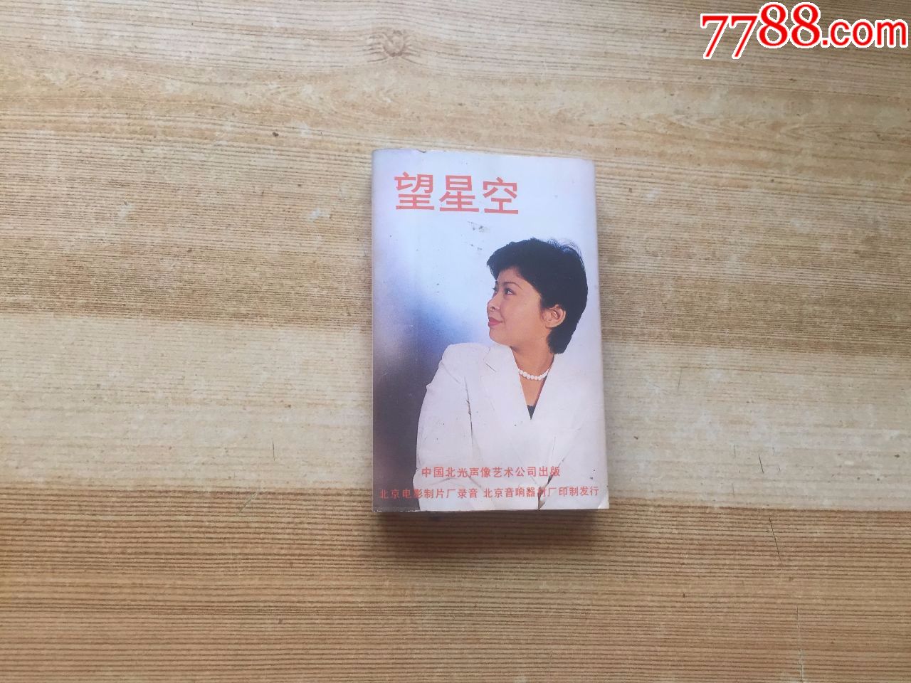 望星空-董文华主唱