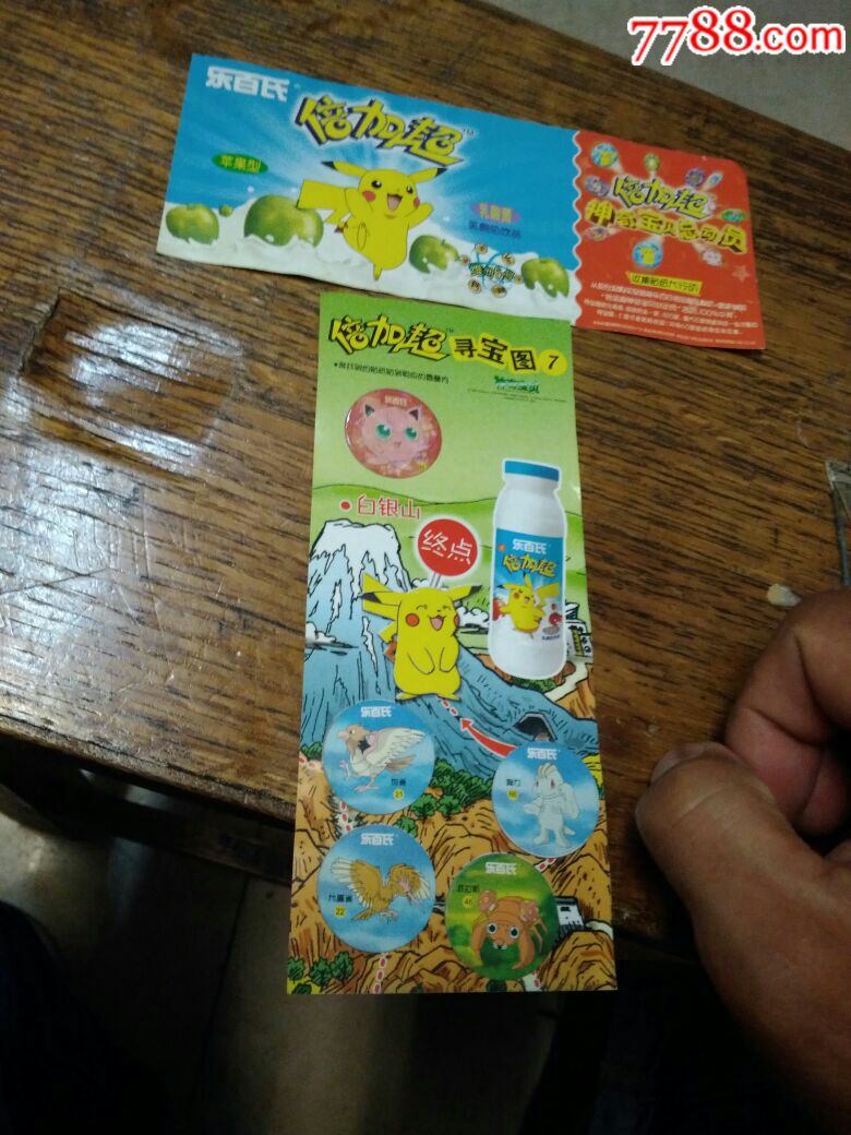 乐百氏倍加超寻宝图7卡