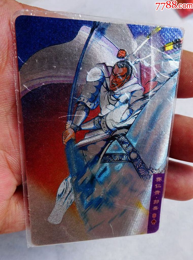 【原袋未拆封】统一小浣熊水浒英雄传55号(硬闪卡)赛仁贵.郭盛