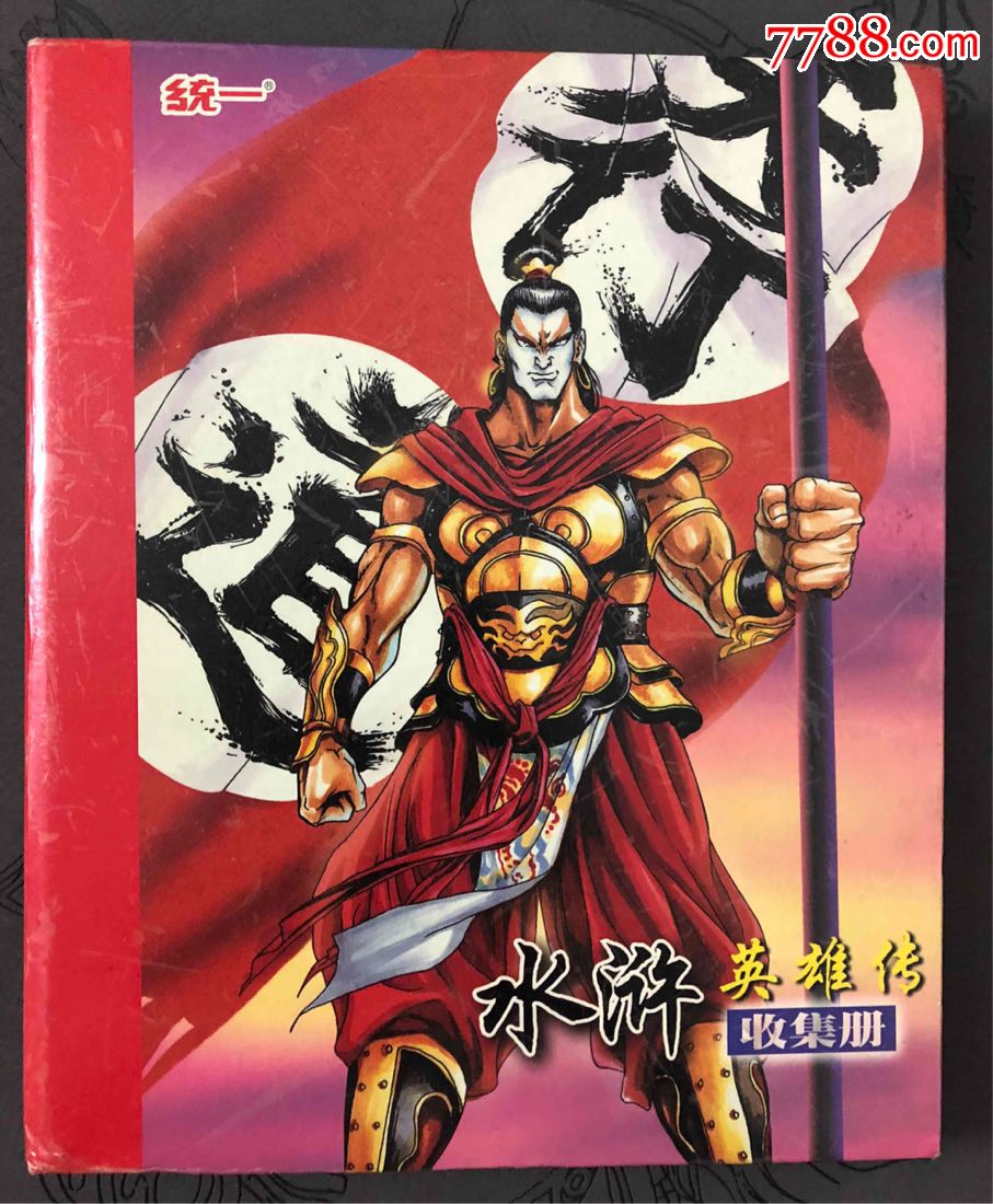 小当家水浒郁包四卡册