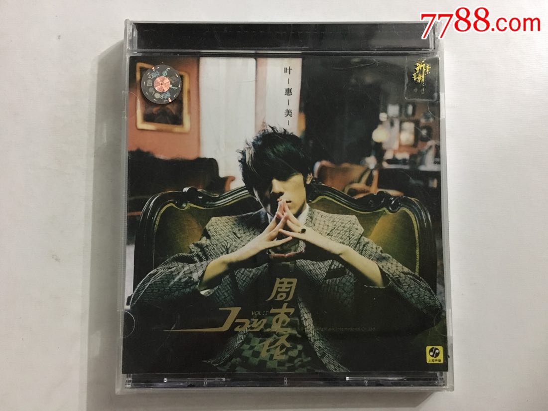 上海声像****周杰伦***叶惠美