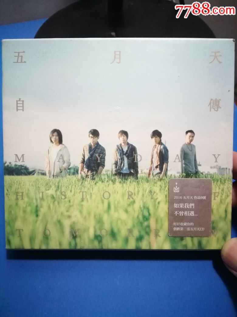 五月天自传_音乐CD_老代旧货【7788收藏__收藏热线】