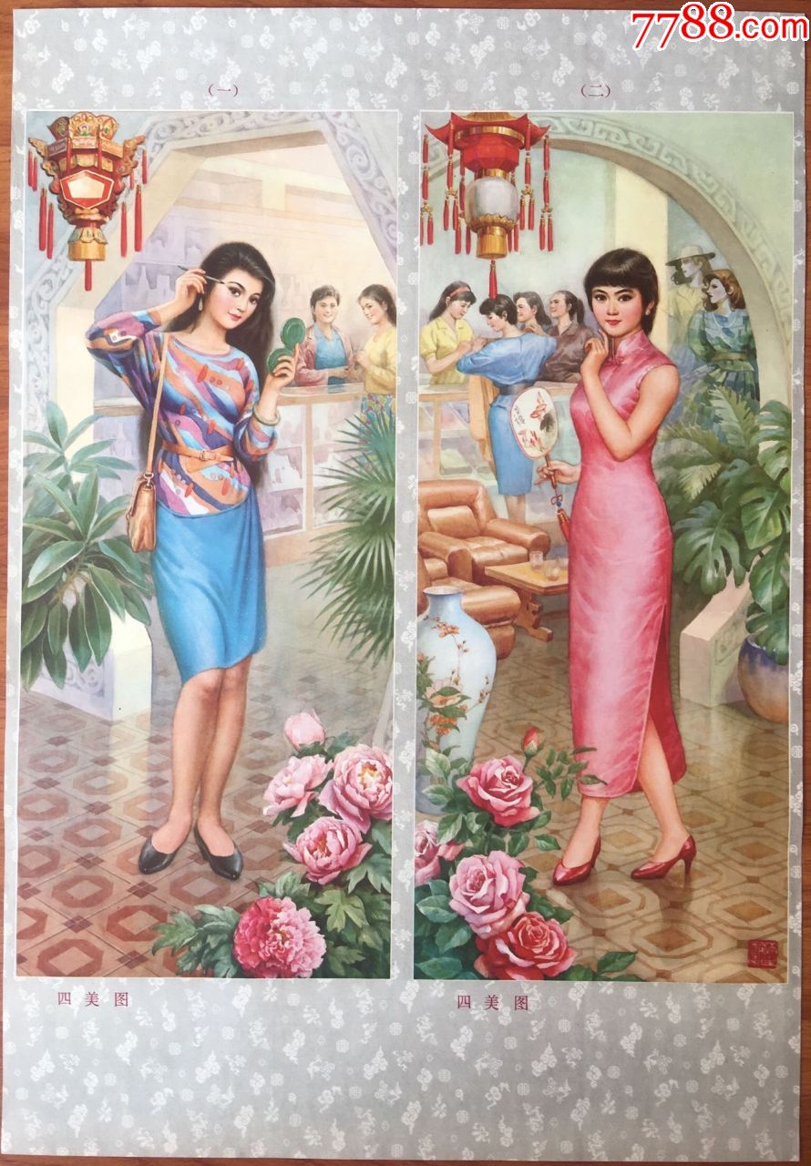 年画宣传画四美图