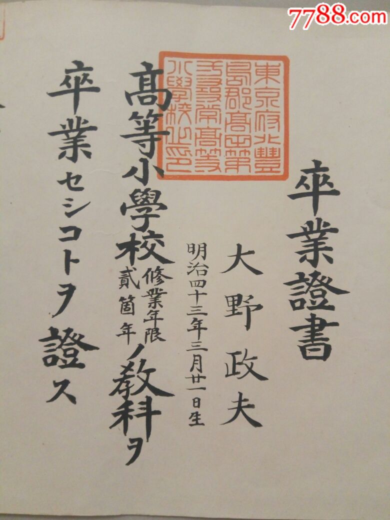 卒業證書