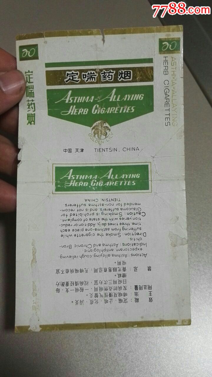 定喘药烟【天津】少见版本