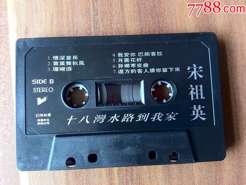 宋祖英演唱专辑《十八湾水路到我家》