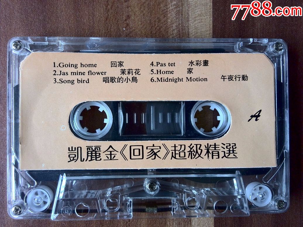 凯丽金超级精选专辑《回家,茉莉花(原版引进)