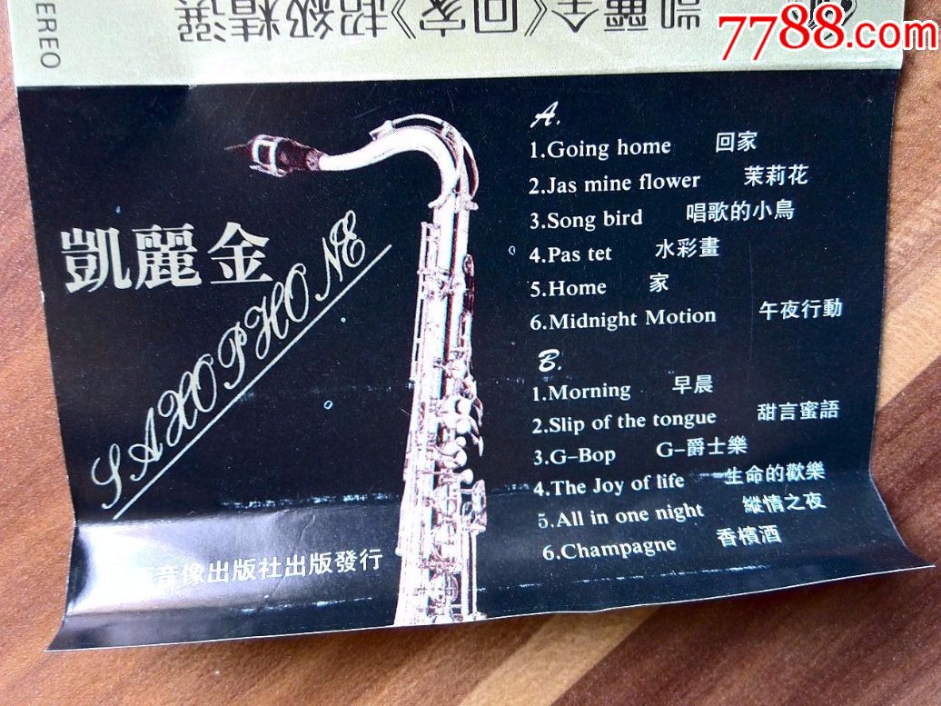 凯丽金超级精选专辑《回家,茉莉花》(原版引进)