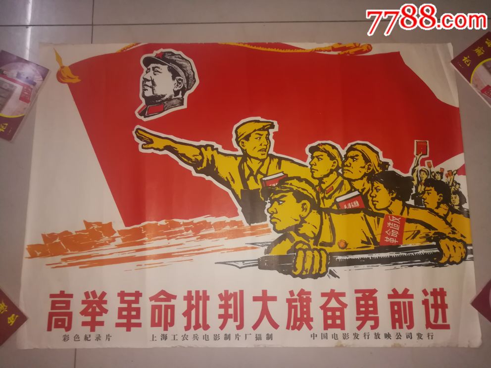 高举革命批判大旗奋勇前进