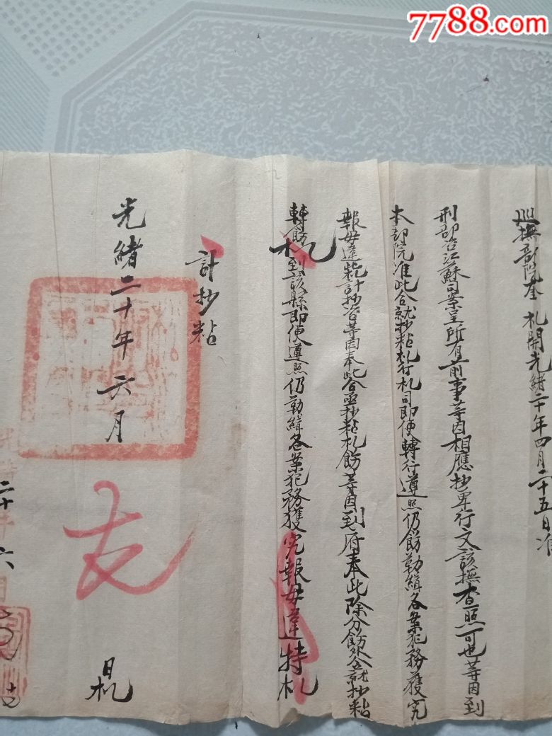 4张便宜卖-au18014115-判决/法律文书-加价-7788收藏__中国收藏热线