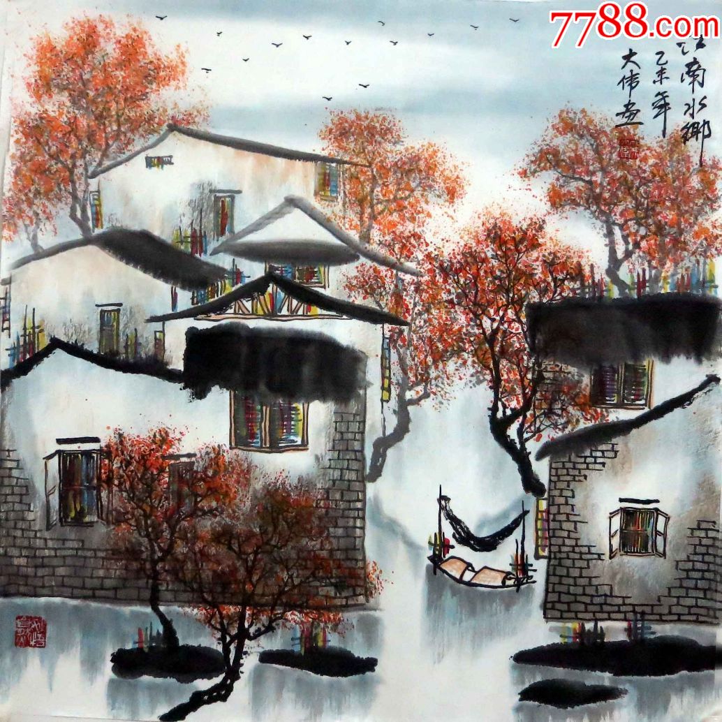 大伟-四尺斗方国画山水《江南水乡》