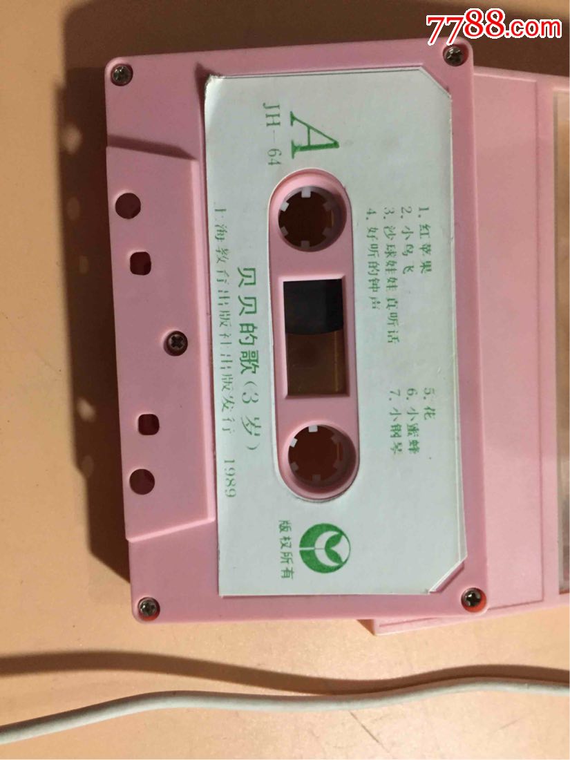 贝贝的歌,儿童歌曲磁带