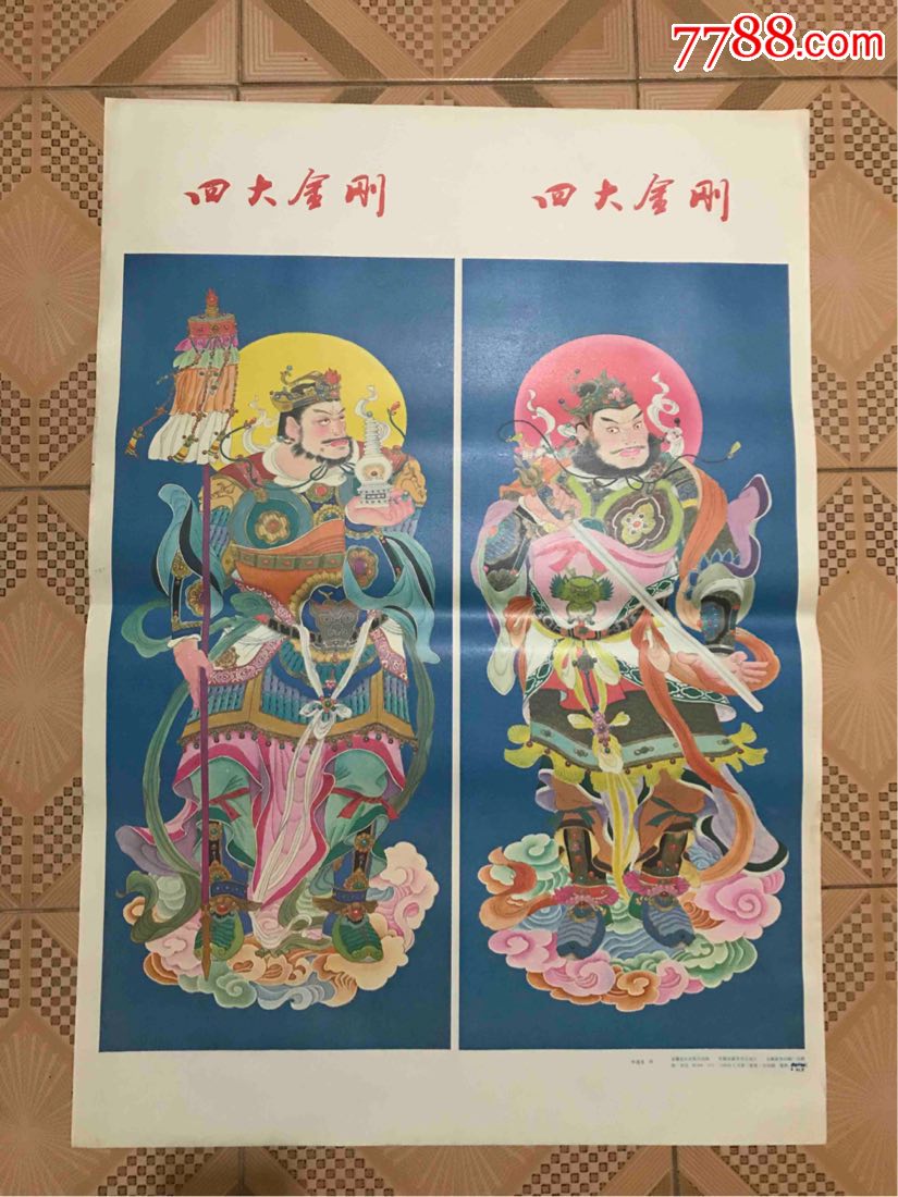四大金刚【安徽版】