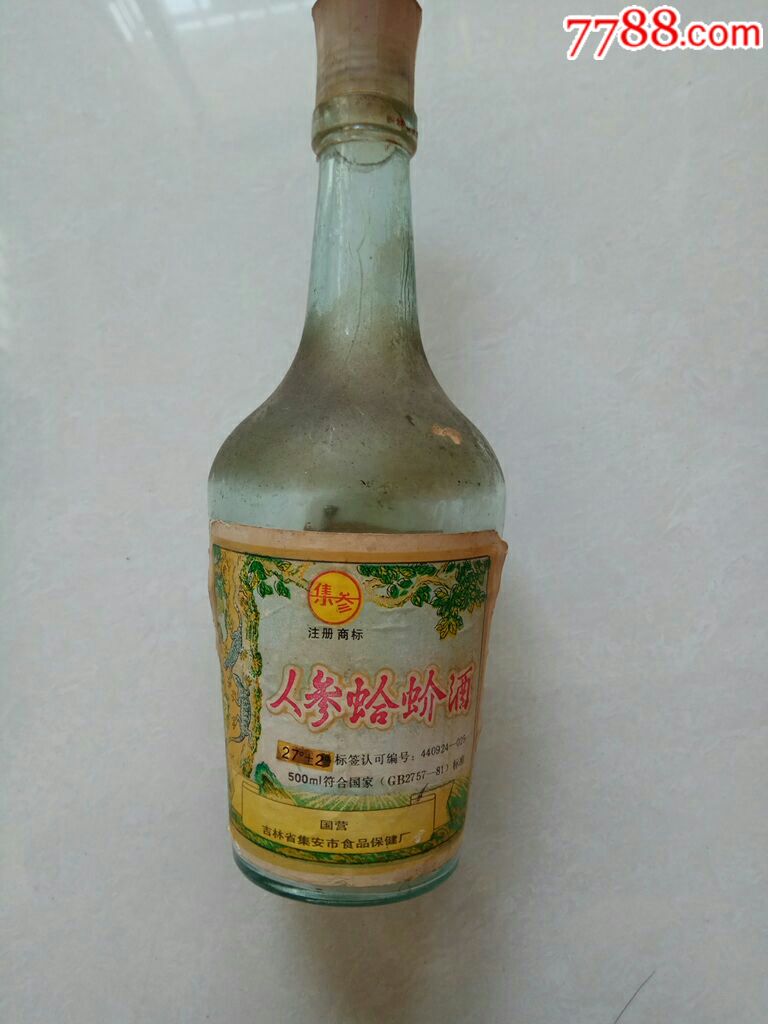 国营吉林集安人参蛤蚧酒瓶