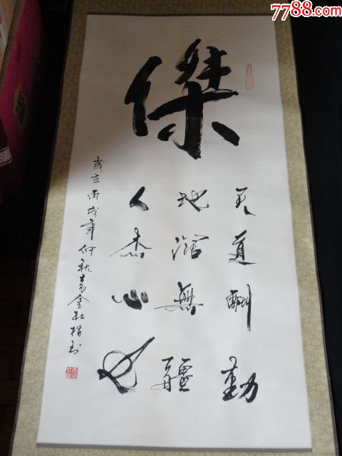 指书书法家袁金杜(号彩云梦客【杰】字书法墨迹(尺幅长111cm,宽50cm)